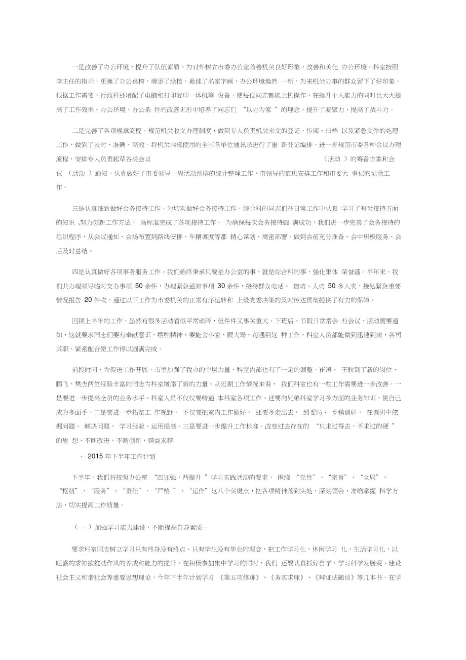 科室中总结.doc_第2页