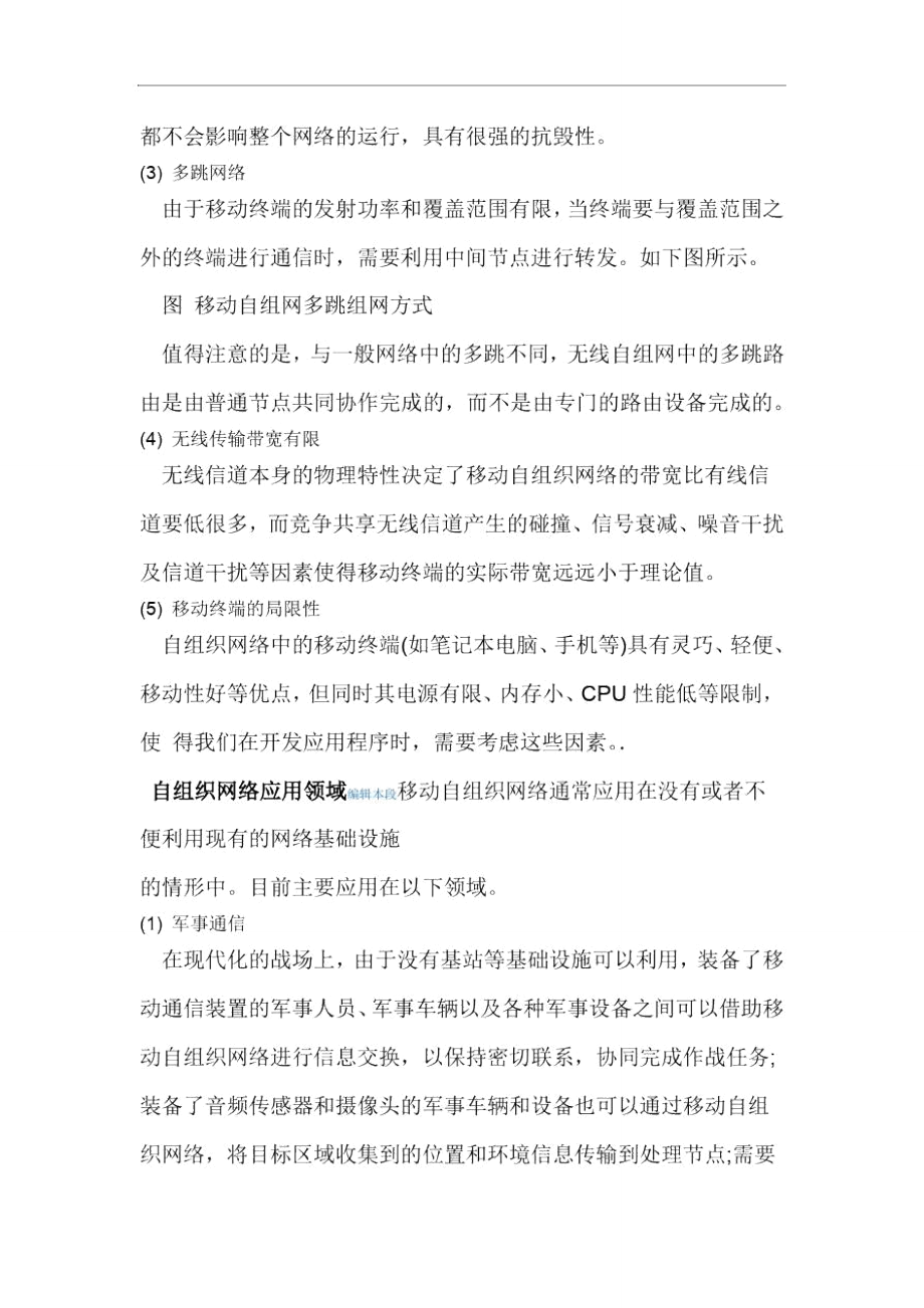 自组织网络.doc_第3页