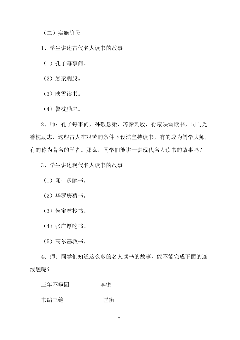 爱学习爱读书主题班会的教案.docx_第2页