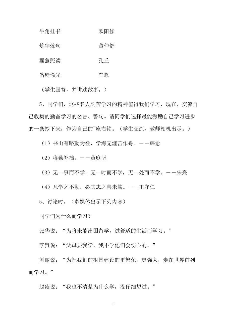 爱学习爱读书主题班会的教案.docx_第3页