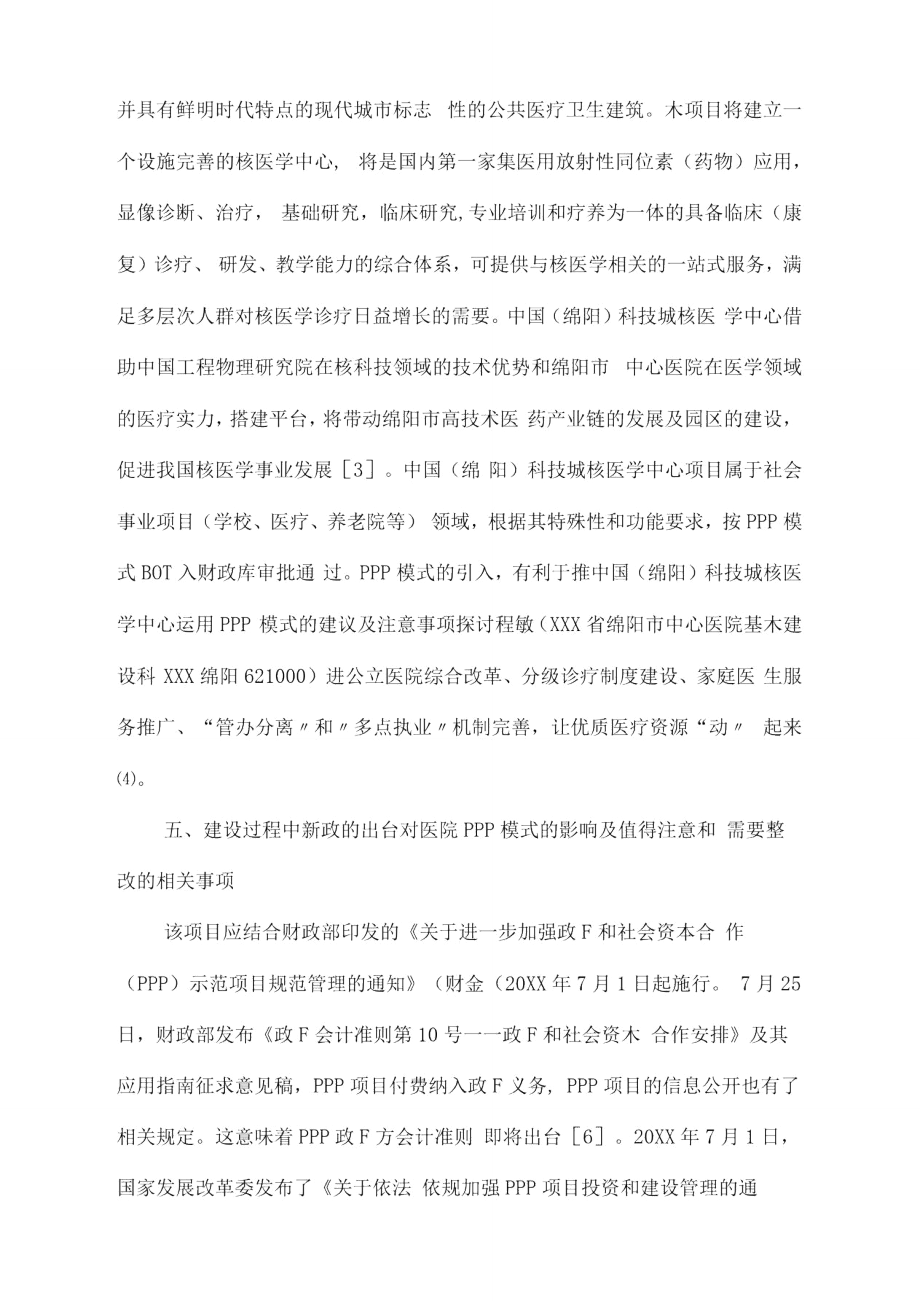 科技城核医学中心PPP模式的建议..doc_第2页