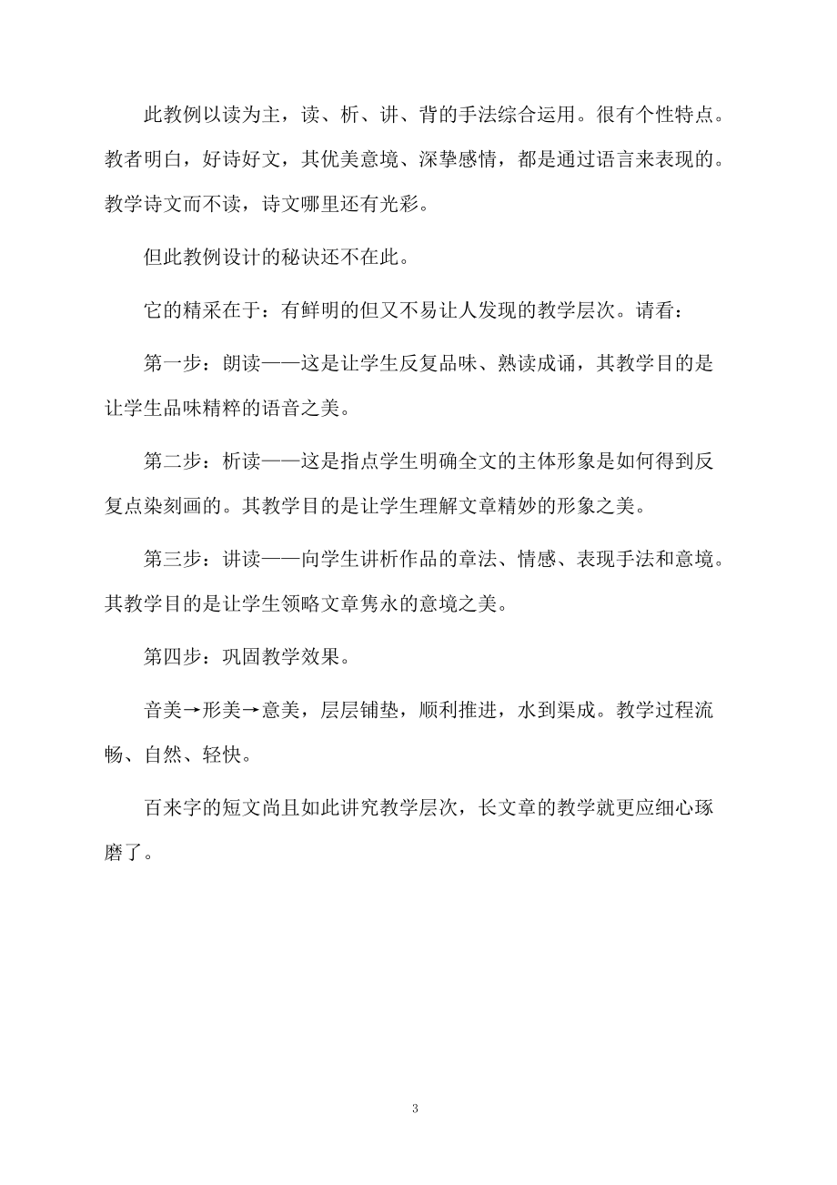 爱莲说的优秀教案.docx_第3页