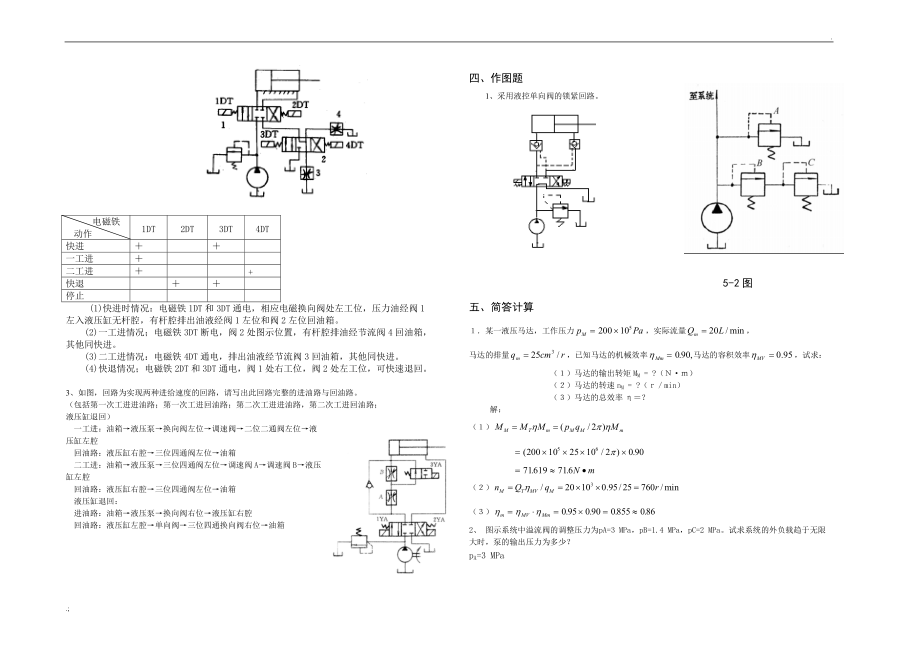 液压与气动技术模拟试题难度及参考答案.docx_第2页