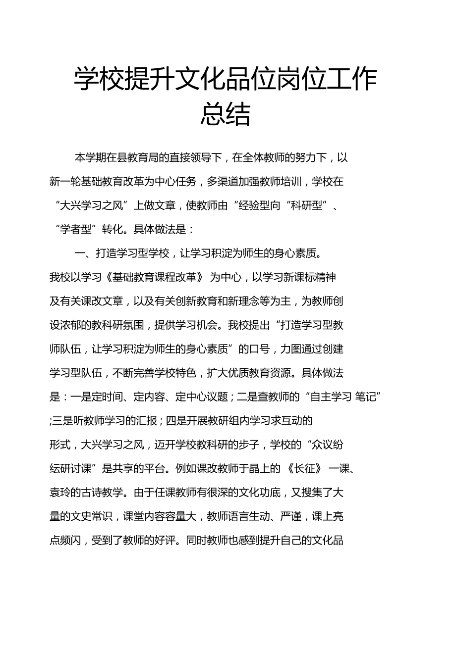 学校提升文化品位岗位工作总结.doc_第1页