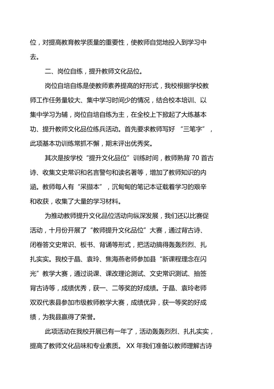 学校提升文化品位岗位工作总结.doc_第2页