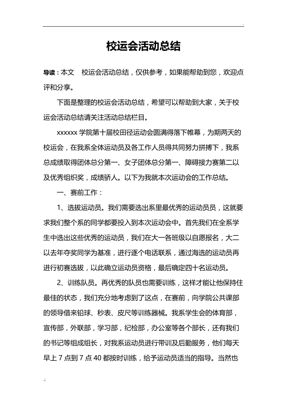 校运会活动总结.docx_第1页