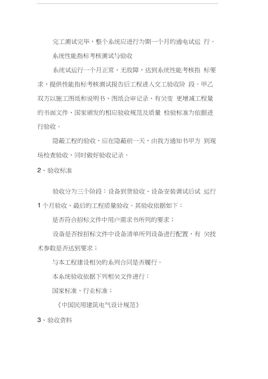 设备验收方案.doc_第2页