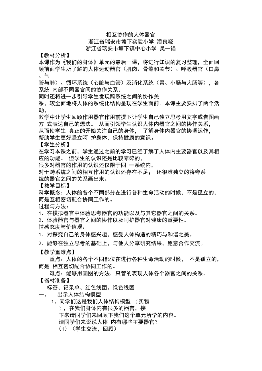 《相互协调的器官》教学设计.doc_第1页