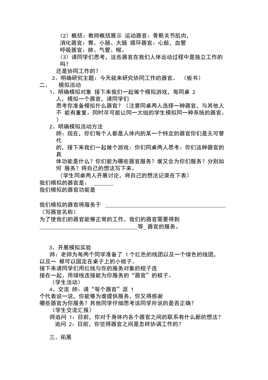 《相互协调的器官》教学设计.doc_第2页