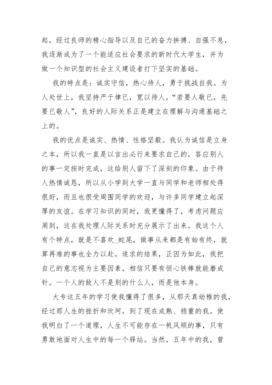 专升本科自我坚定总结范文最新五篇学生专升本个人自我坚定总结.docx_第2页