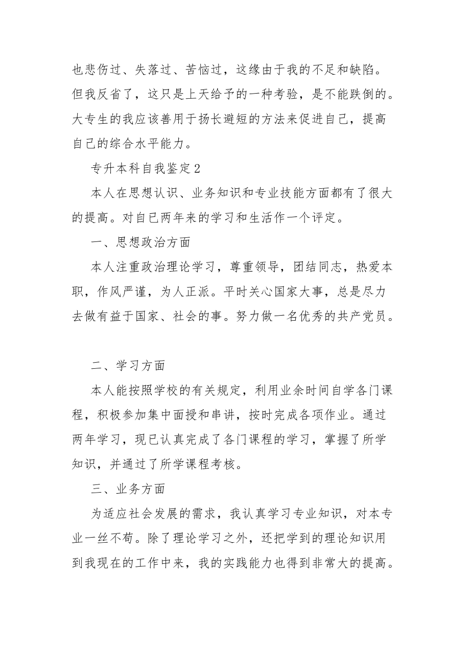 专升本科自我坚定总结范文最新五篇学生专升本个人自我坚定总结.docx_第3页