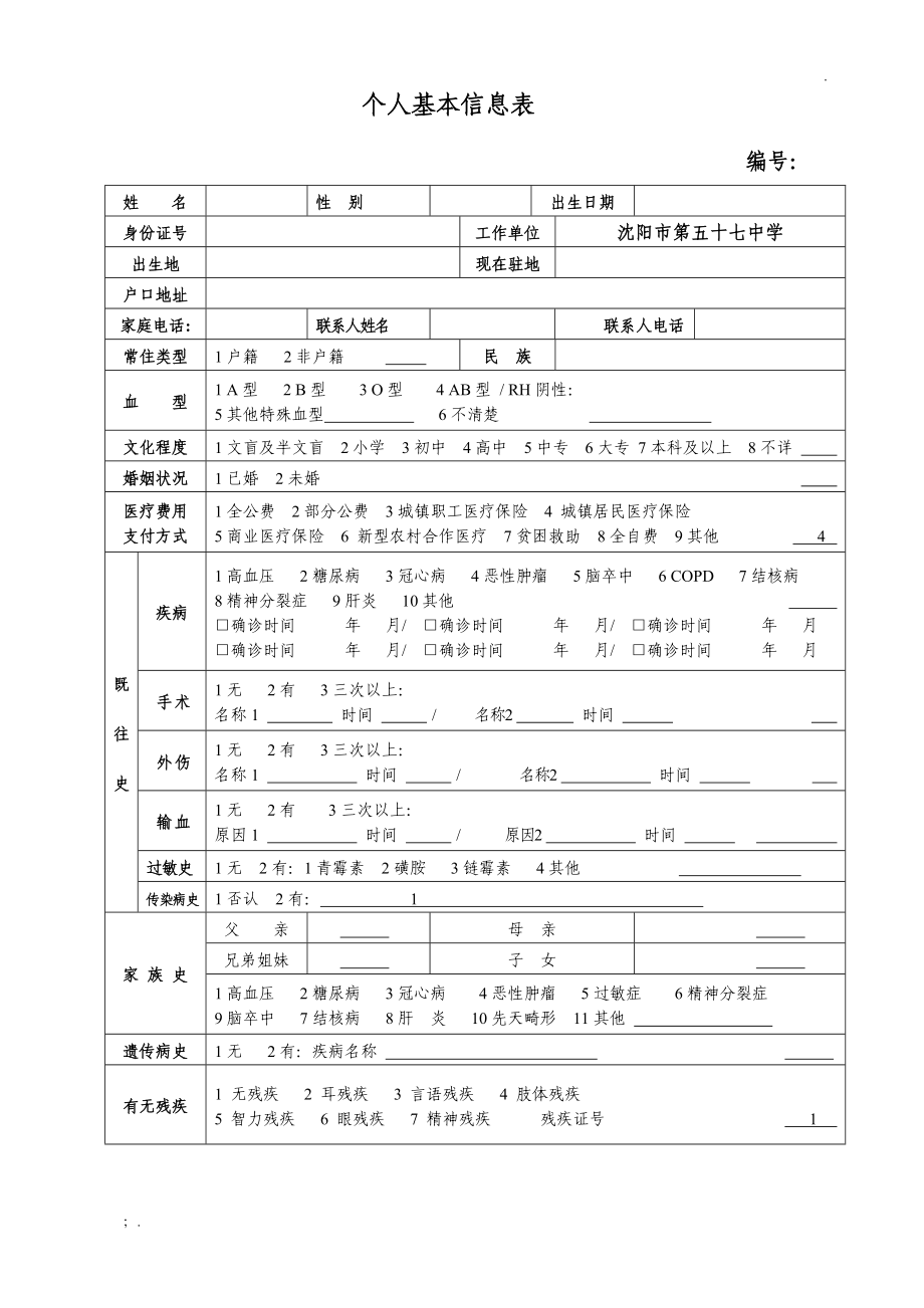 教职工个人健康档案.docx_第2页