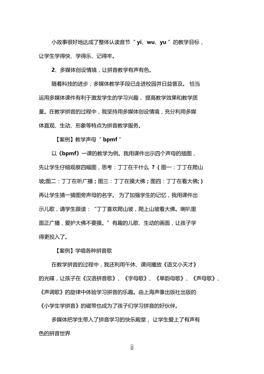 学习拼音最有效的方法.doc_第2页