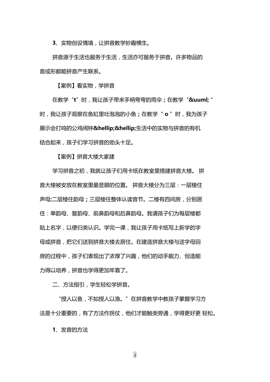 学习拼音最有效的方法.doc_第3页