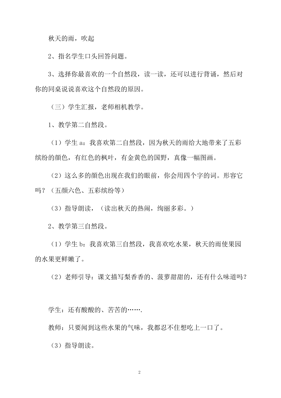 秋天的雨课文教学教案.docx_第2页