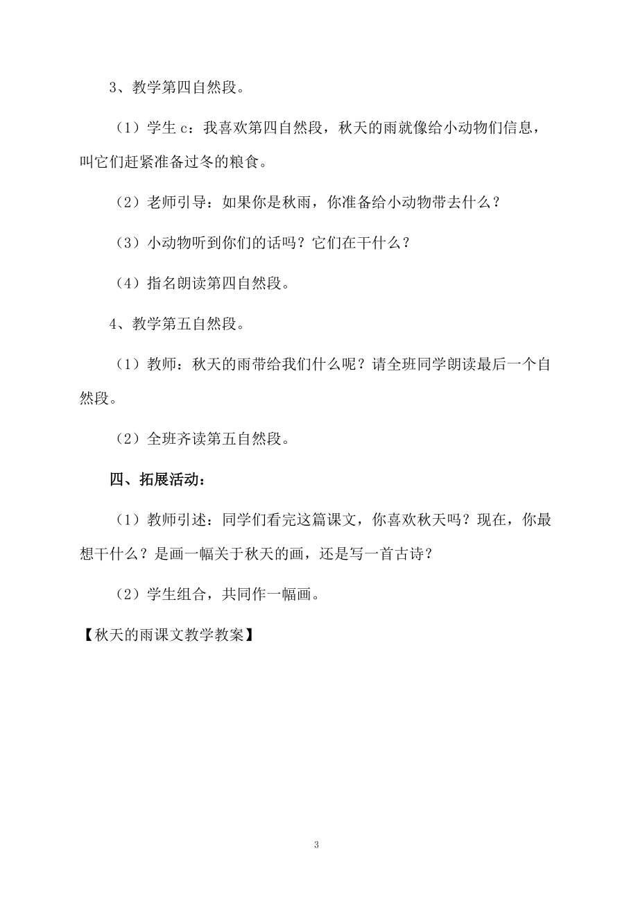 秋天的雨课文教学教案.docx_第3页