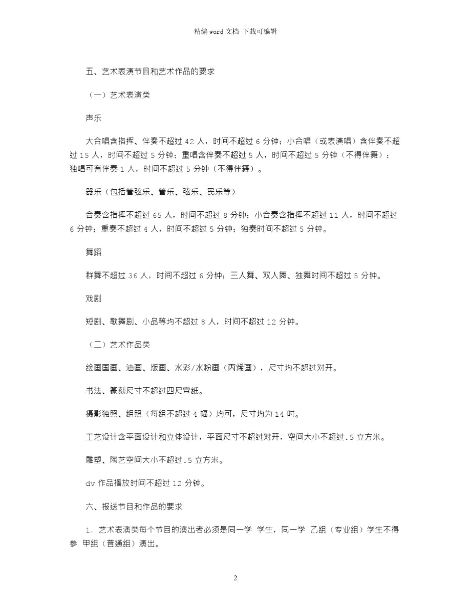 爱心换书活动策划书范文word版.doc_第2页