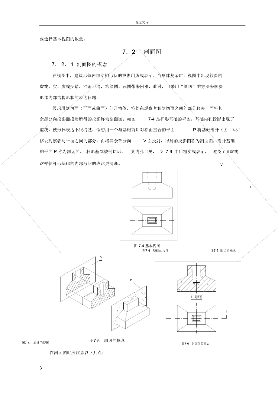 第7章建筑形体的表达方法.doc_第3页