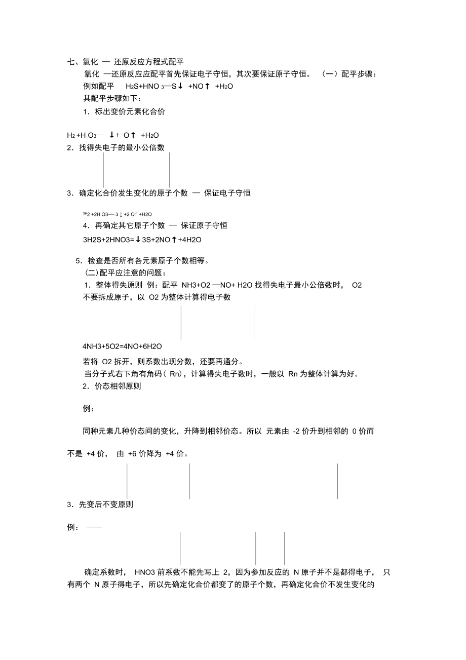 《氧化还原反应》同步学习指导.doc_第3页