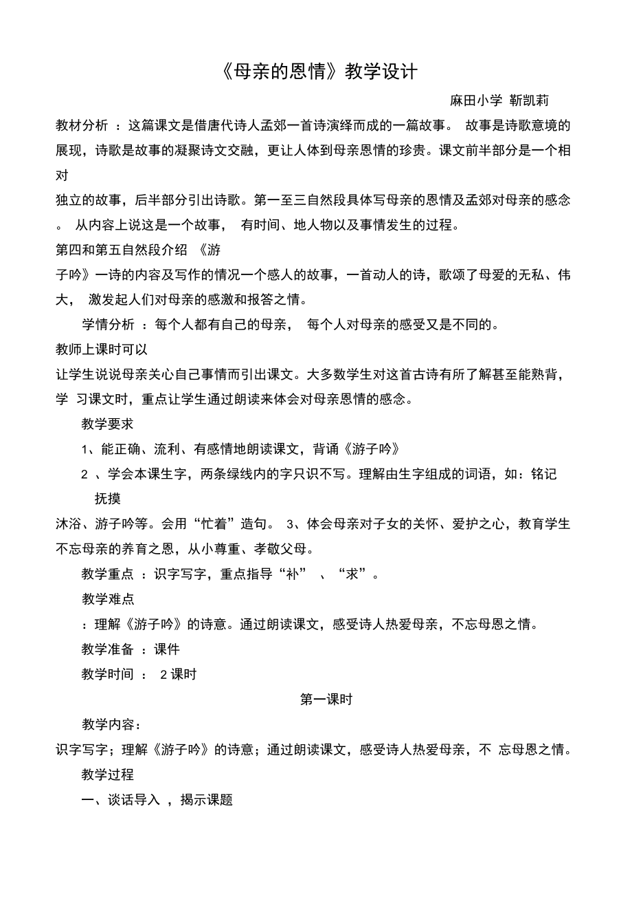 《母亲的恩情》教学设计.doc_第1页