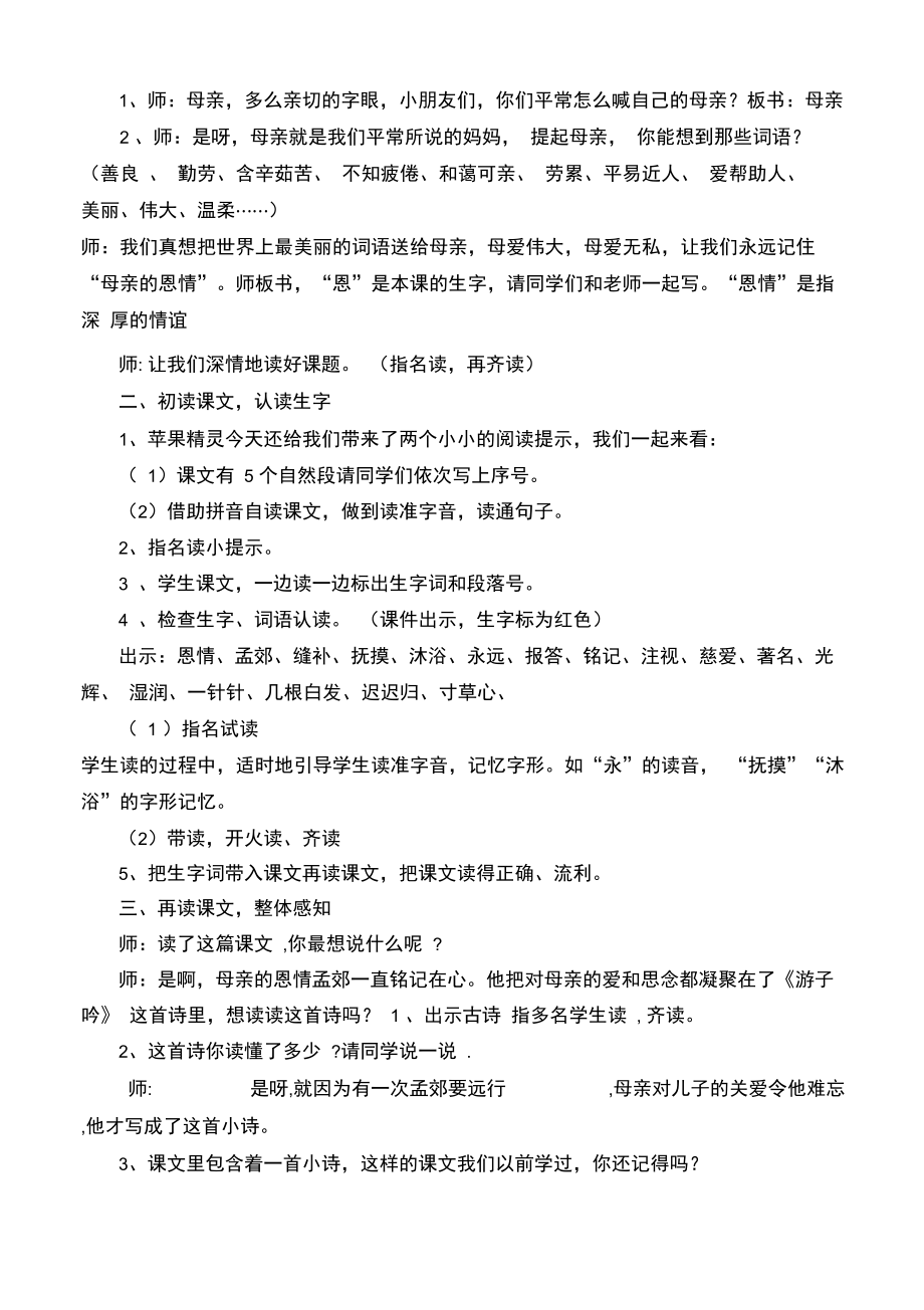 《母亲的恩情》教学设计.doc_第2页