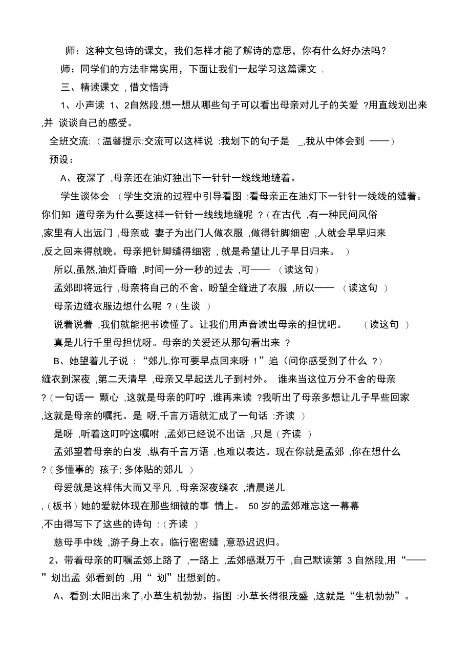 《母亲的恩情》教学设计.doc_第3页