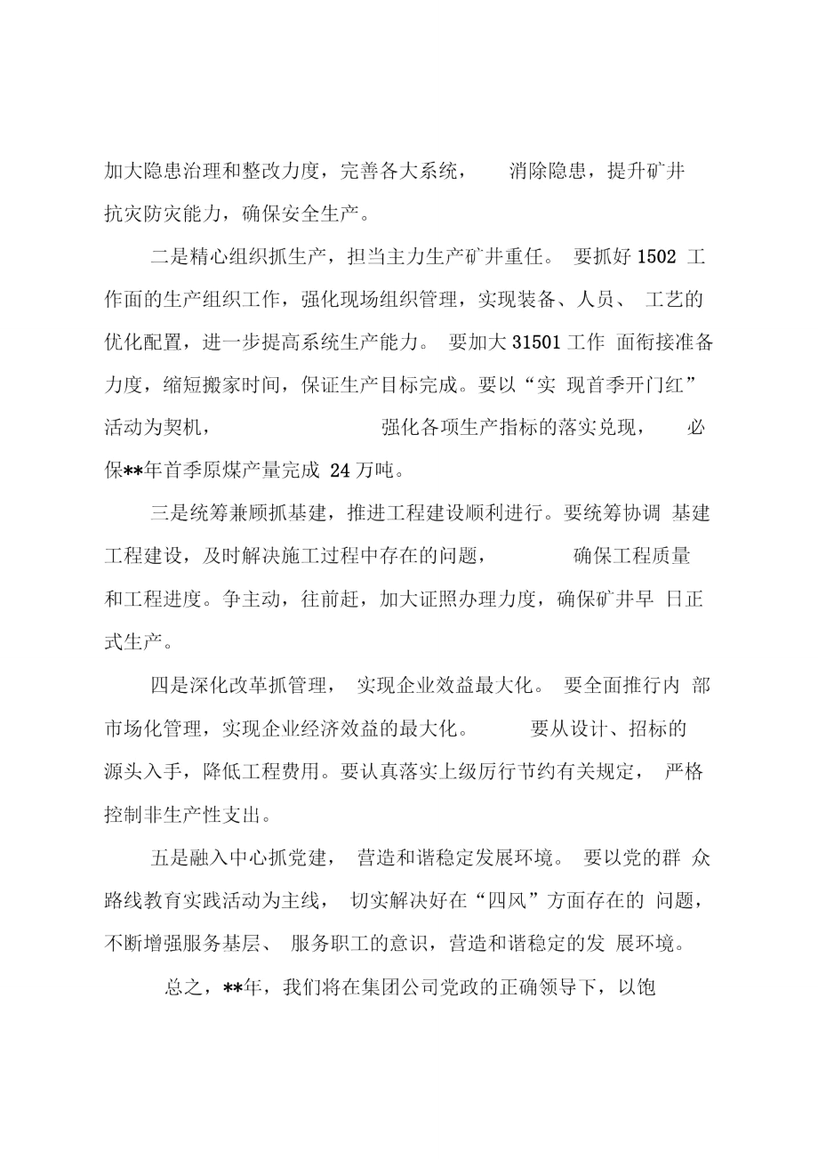 职代会表态发言.doc_第2页