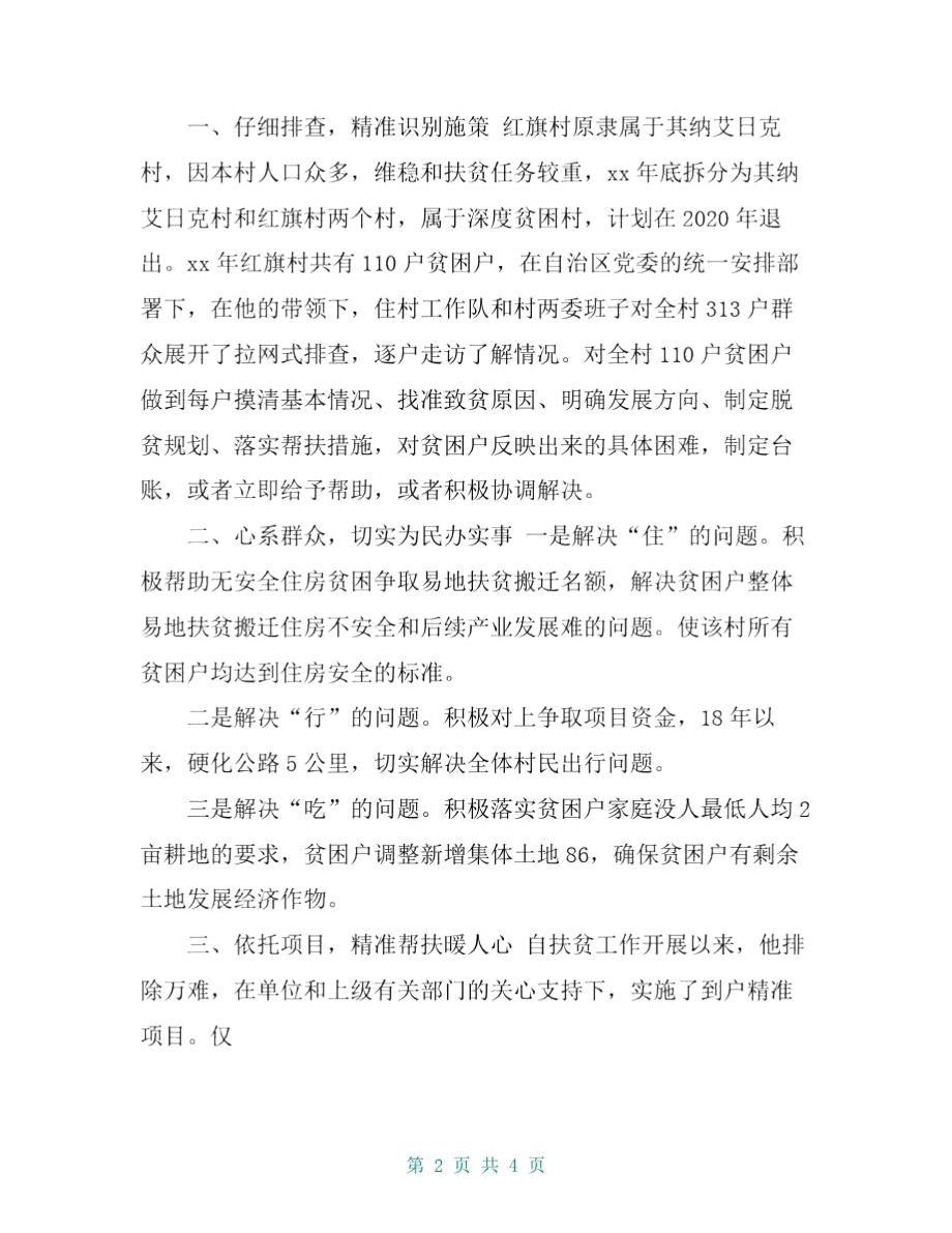 脱贫攻坚个人事迹材料.doc_第2页