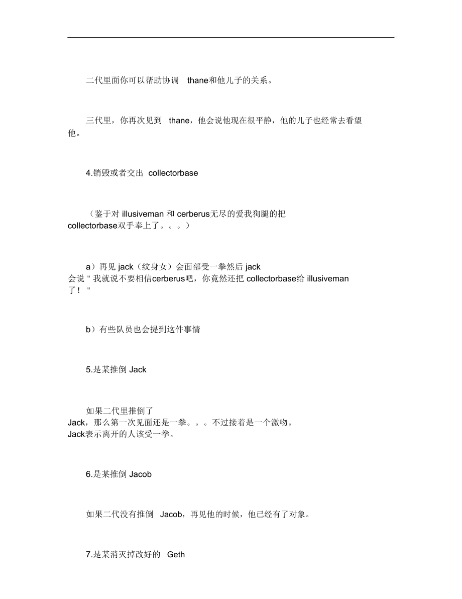 《质量效应3》讨论前代选项对三代影响..doc_第2页