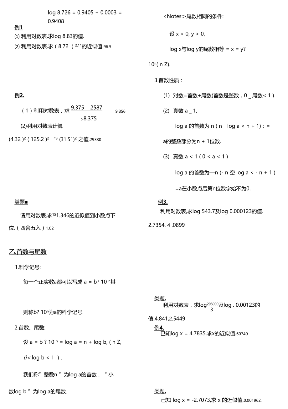 对数查表方法.doc_第3页