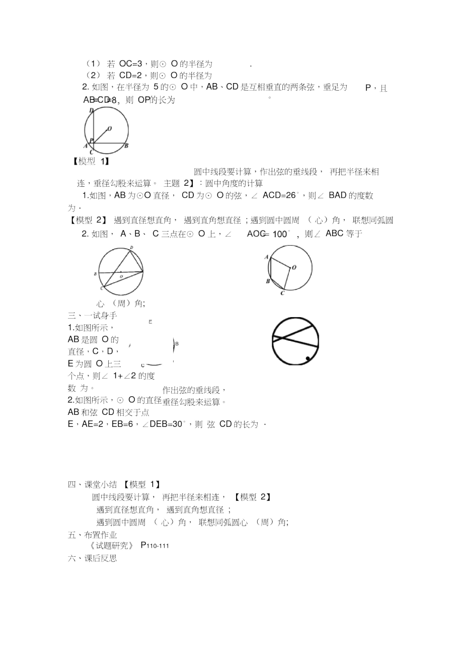 第24章圆复习教学设计..doc_第3页