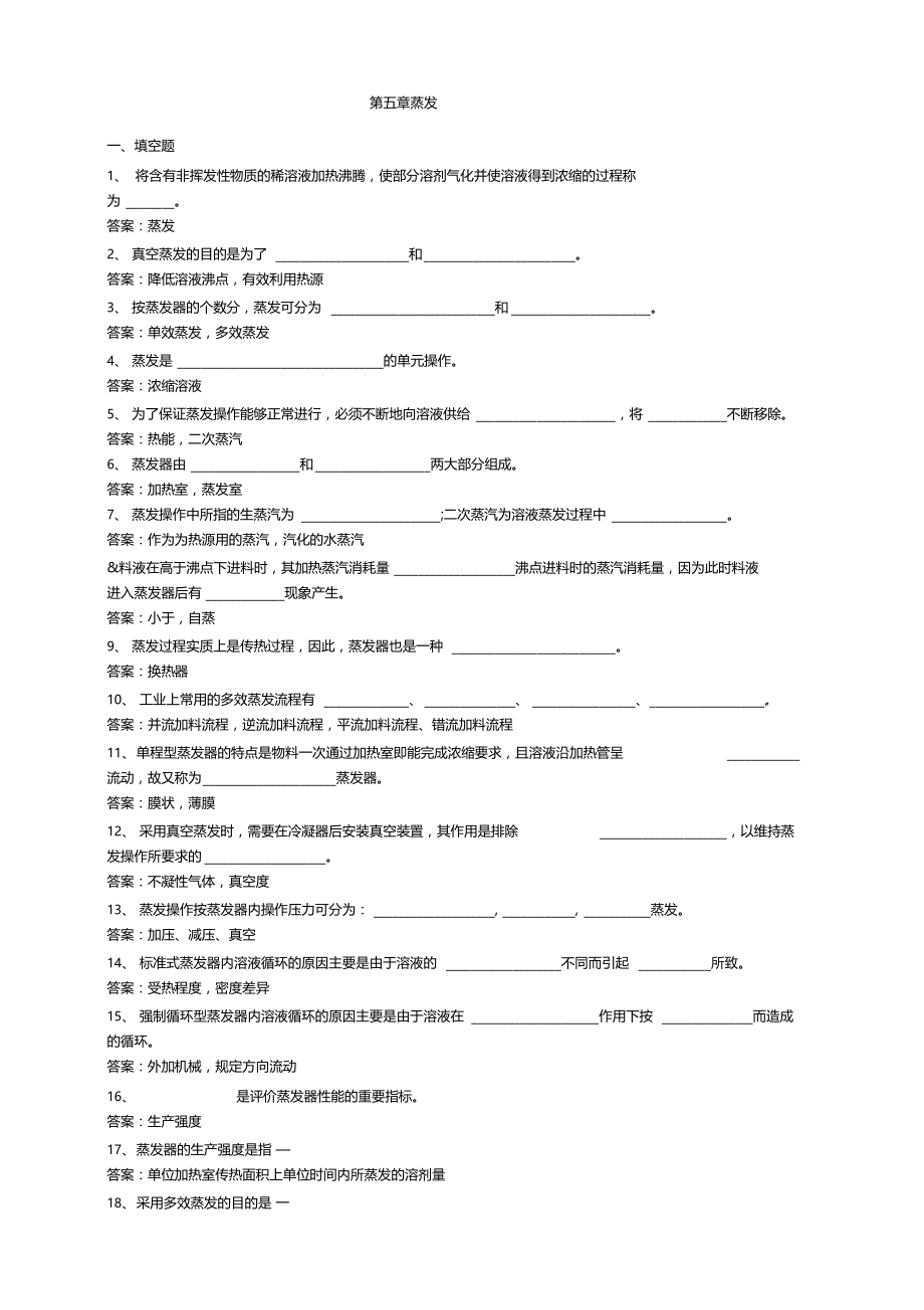 将含有非挥发性物质的稀溶液加热沸腾解析.doc_第1页