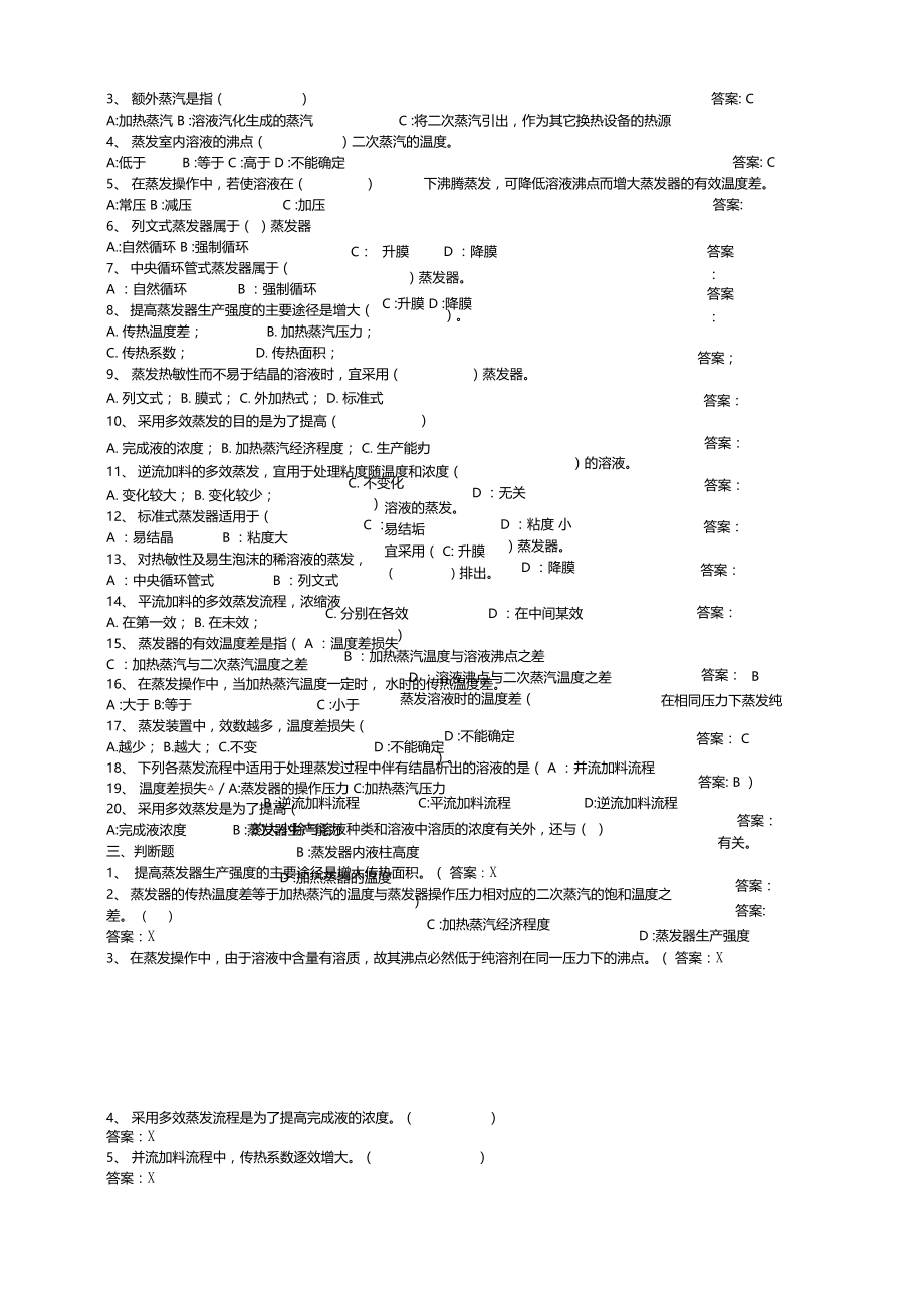 将含有非挥发性物质的稀溶液加热沸腾解析.doc_第3页