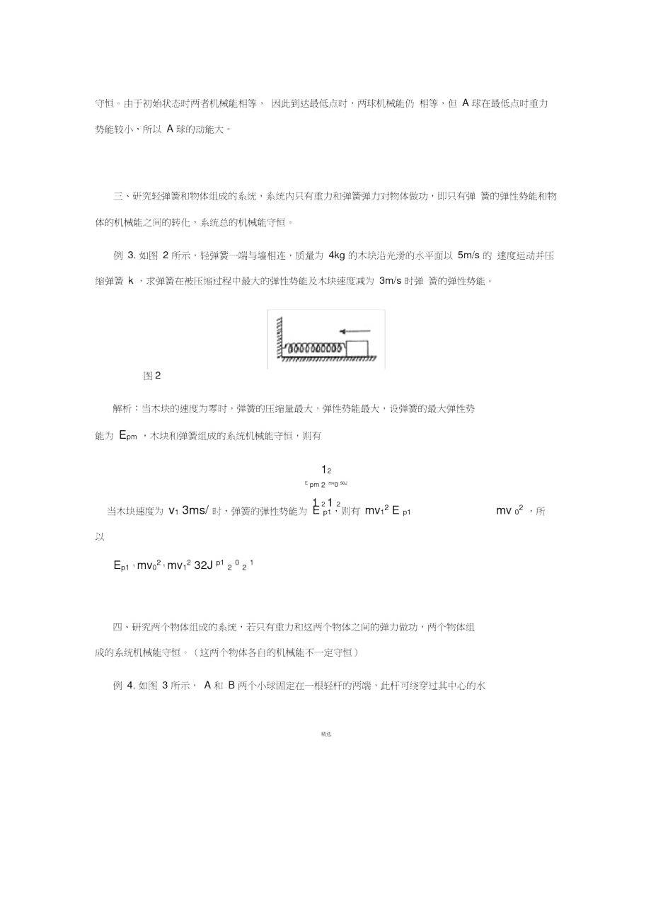 浅析机械能守恒的条件.doc_第2页