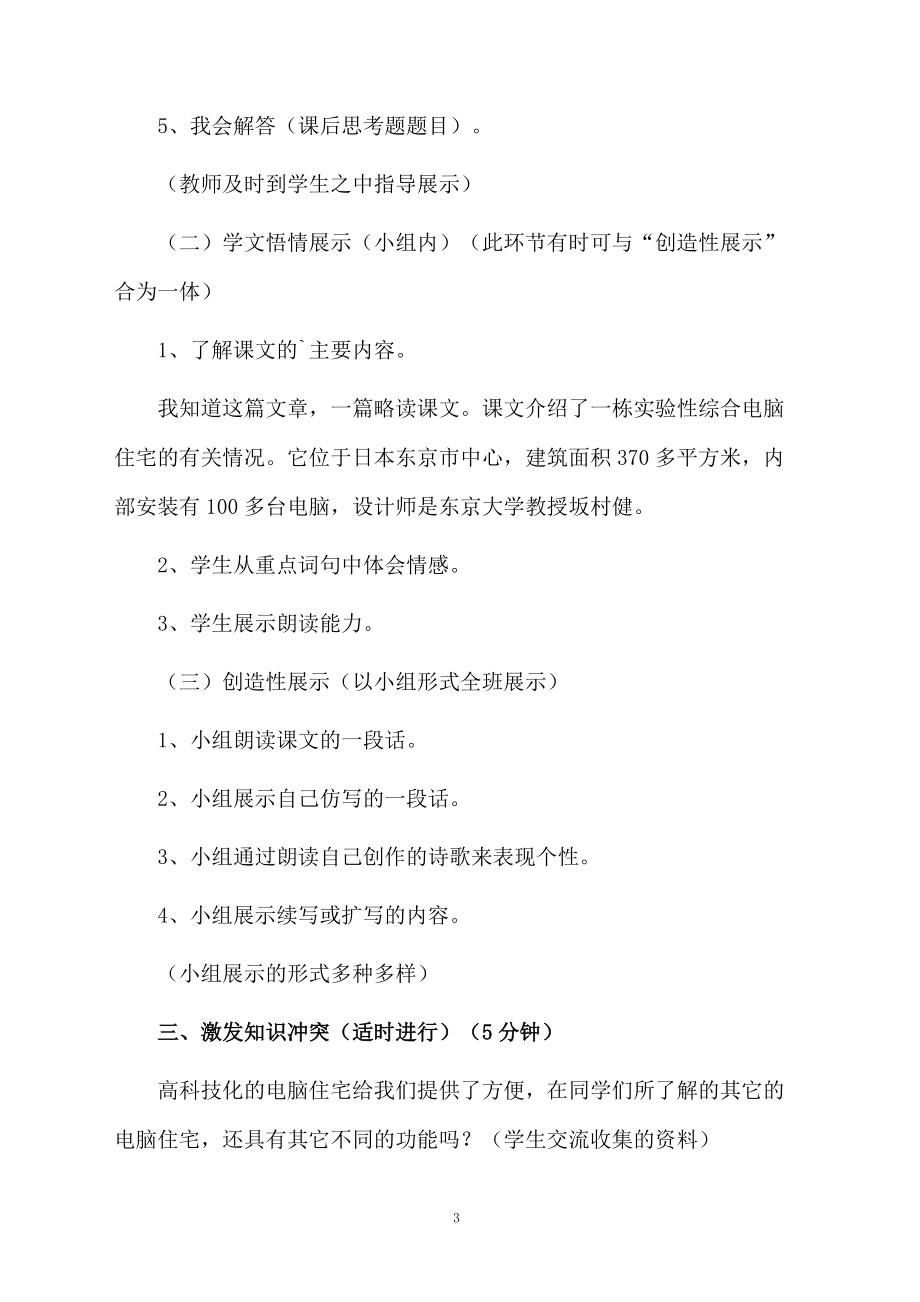 电脑住宅精美教案教学设计.docx_第3页