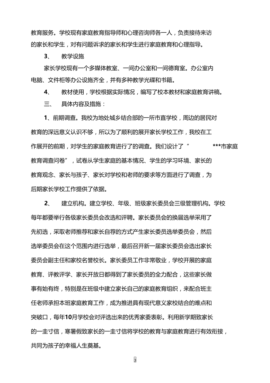 家长学校示范材料.doc_第3页