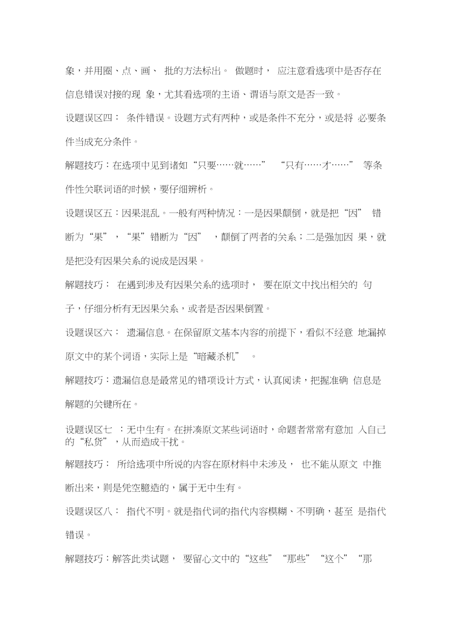 论述类文本阅读技巧.doc_第2页