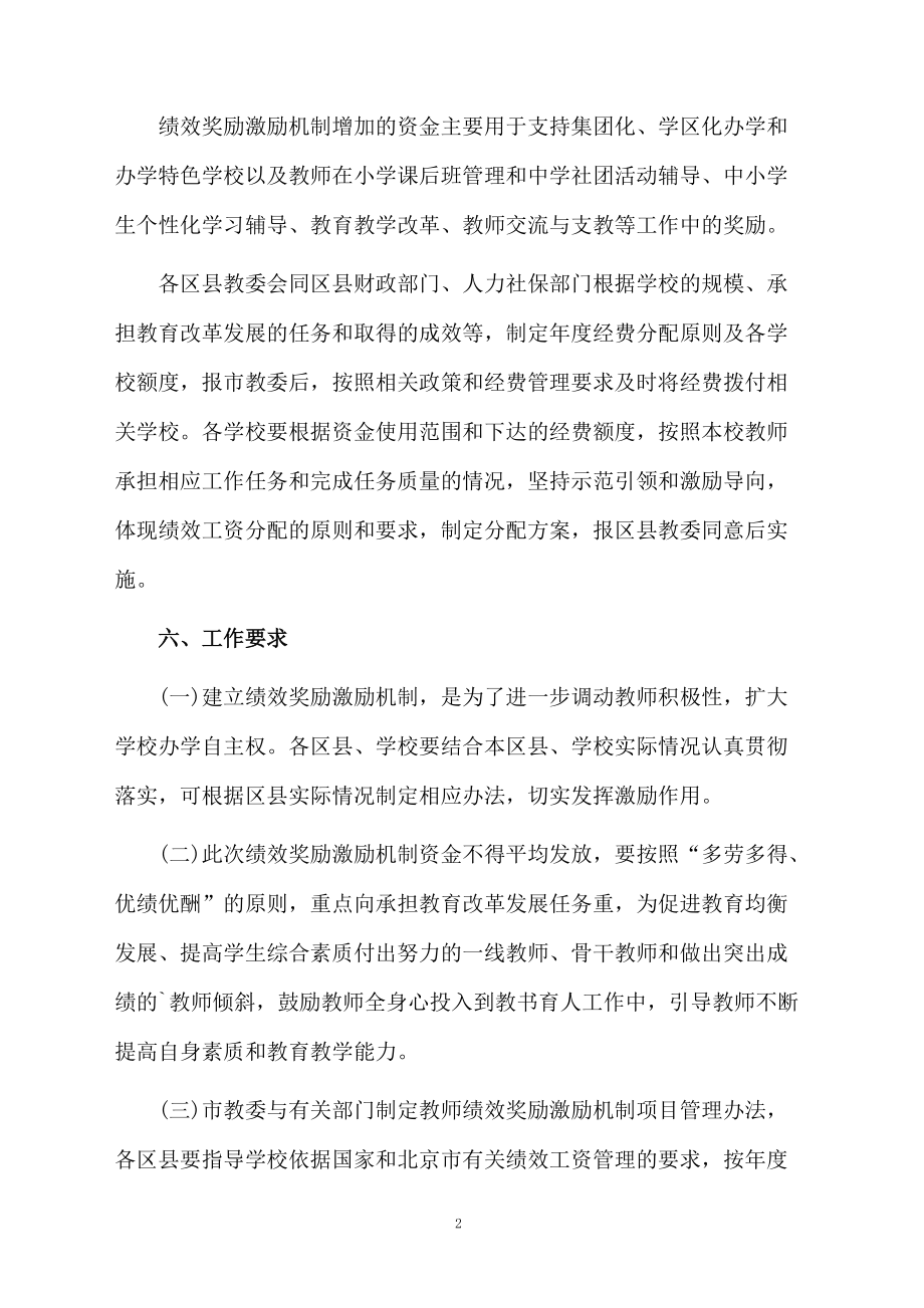 建立我市中小学教师绩效奖励激励机制的实施方案.docx_第2页