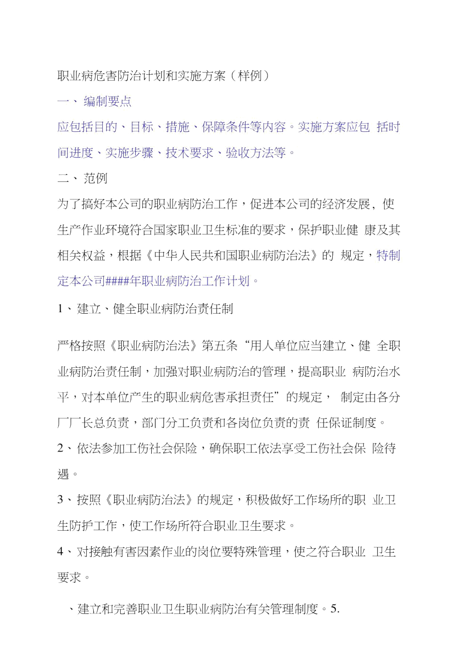 职业病危害防治计划和实施方案.doc_第1页