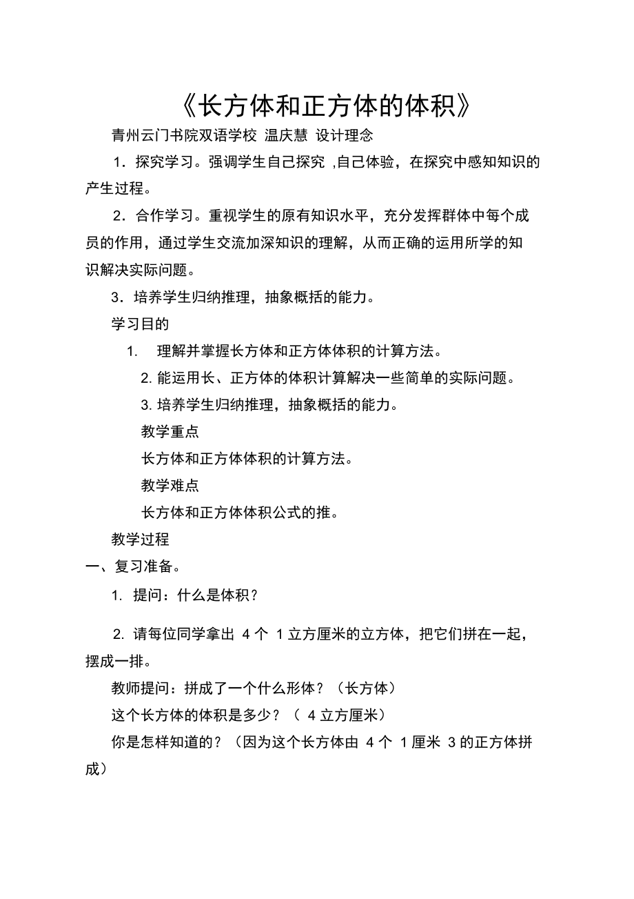 《长方体和正方体的体积》教学设计(精选).doc_第1页