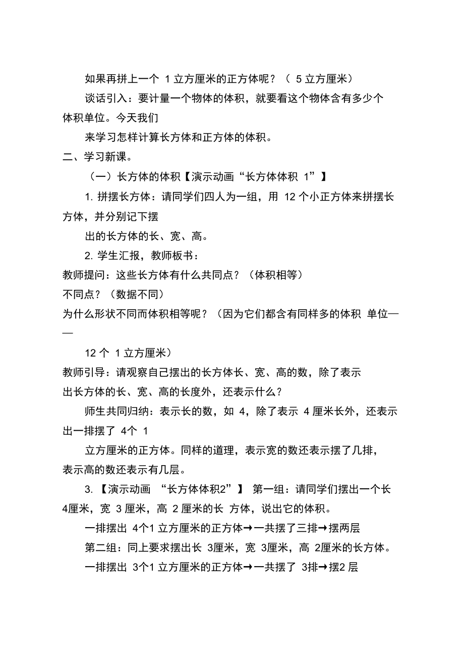 《长方体和正方体的体积》教学设计(精选).doc_第2页