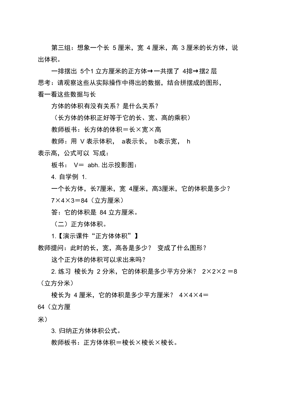 《长方体和正方体的体积》教学设计(精选).doc_第3页