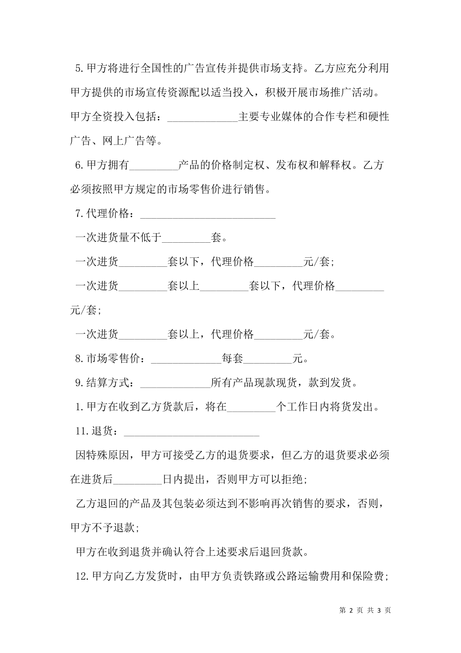 委托代理销售合同书范本.doc_第2页