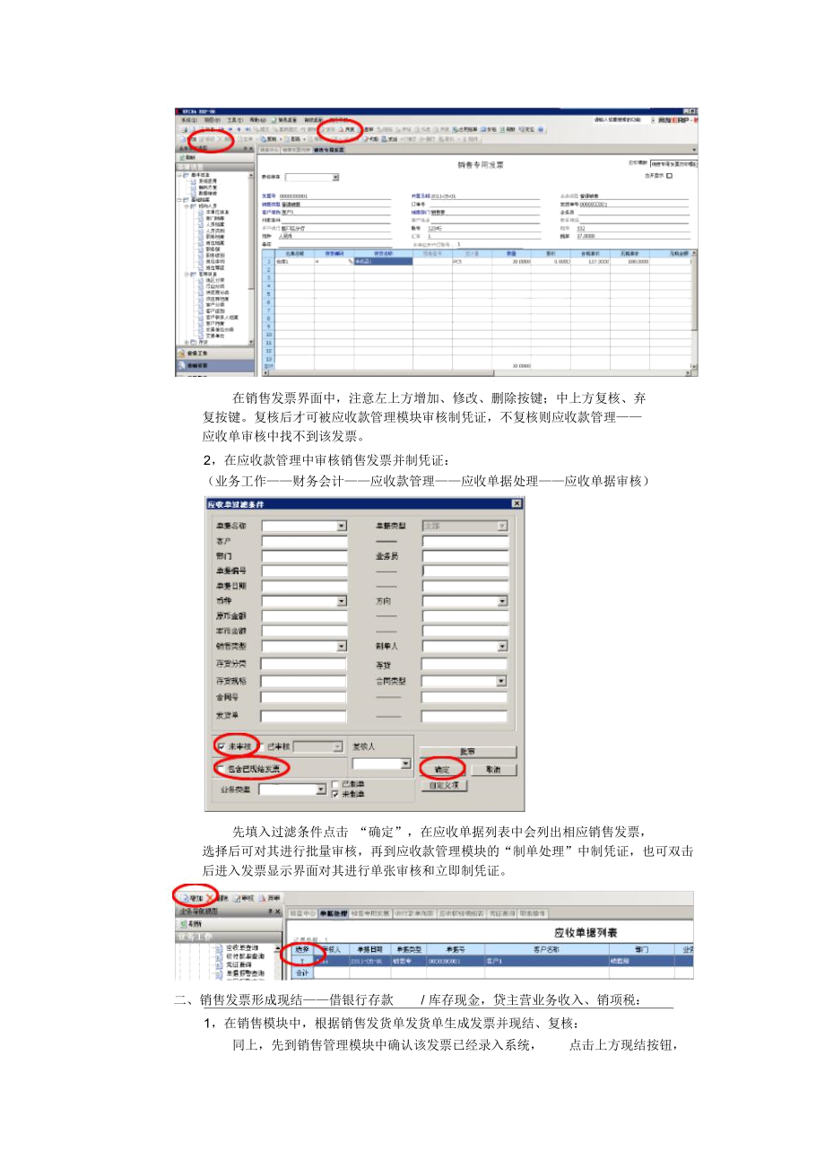 用友应收应付款管理操作说明.doc_第2页