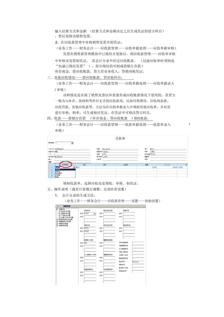 用友应收应付款管理操作说明.doc_第3页