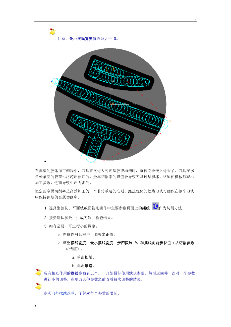 摆线切削.docx_第2页