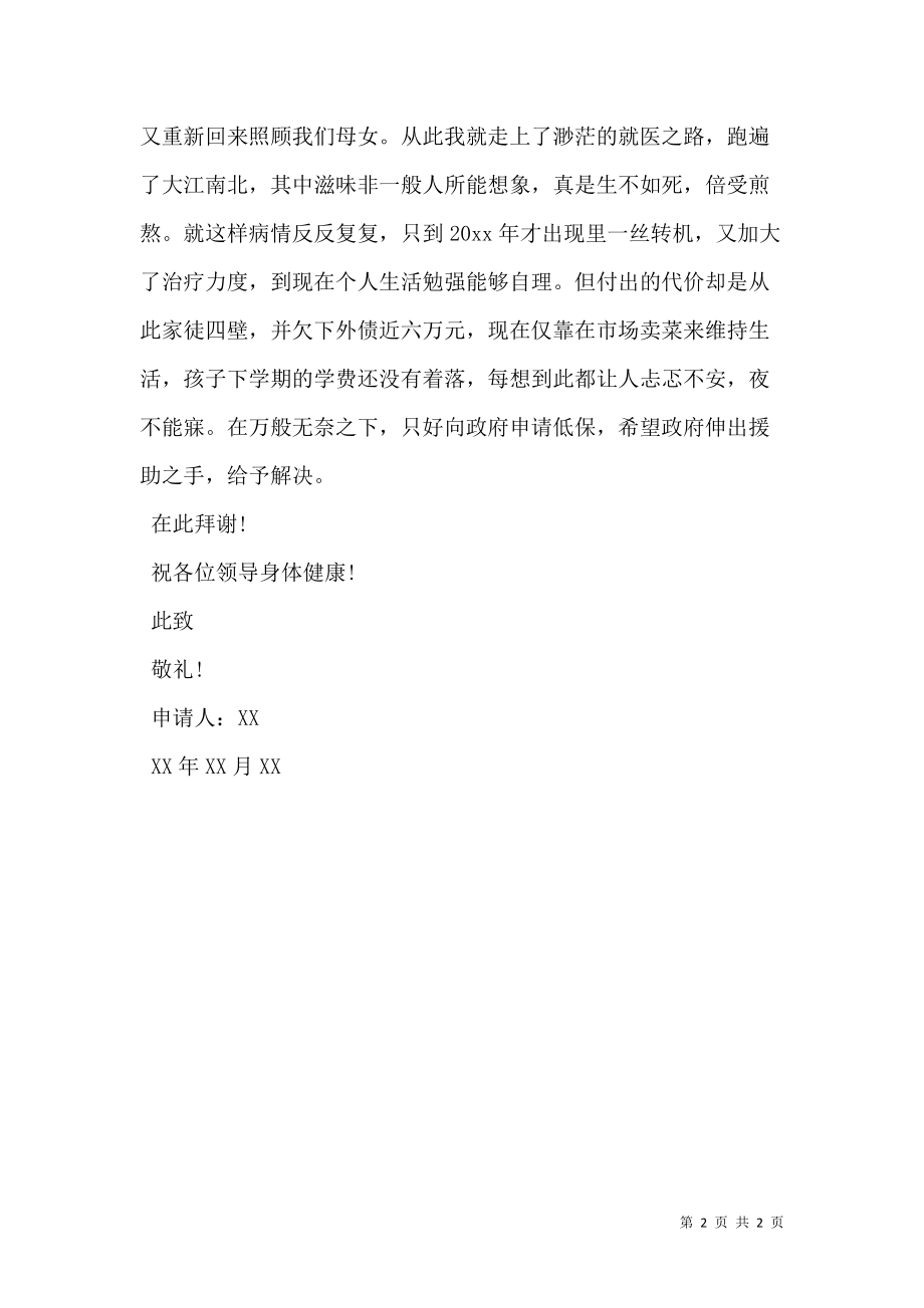 孤儿贫困申请书2000字.doc_第2页