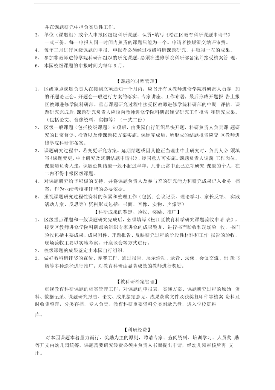 荣乐幼儿园教育科研工作管理办法.doc_第2页