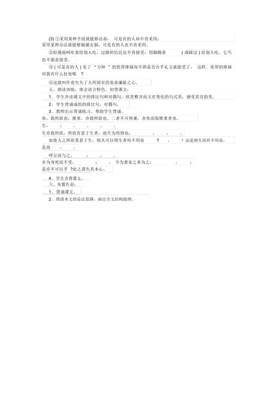 鱼,我所欲也.doc_第3页