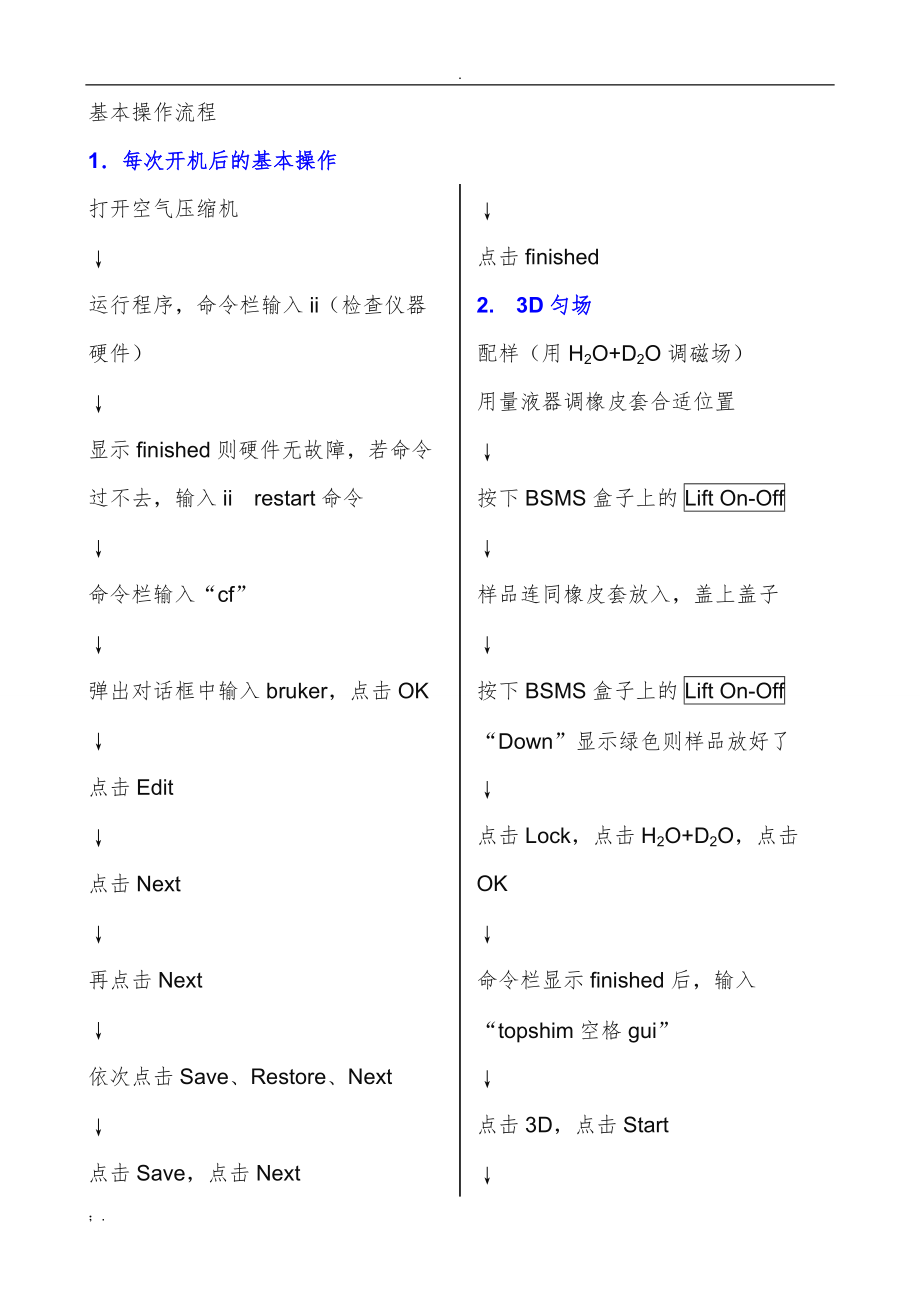 核磁共振操作流程.docx_第2页